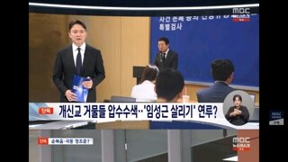 임성근, 개신교계 통해 尹 부부에 줄 댔나‥특검, '구명로비 의혹' 정조준