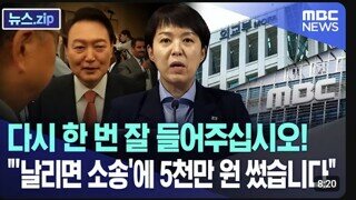 mbc 날리면 너튜브 섬네일