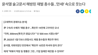 윤석열을 재벌들이 편들어 주지 않은 이유.