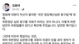 국힘 김용태 페북