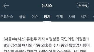 권성동, 김건희 특검의 압수수색에 