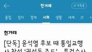 윤석열 후보 때 통일교행사 참석 ‘권성동 주도’…특검수사에 친윤계 ‘긴장’