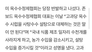 트럼프가 옥수수시럽을 퇴출하고 사탕수수를 도입하는 이유