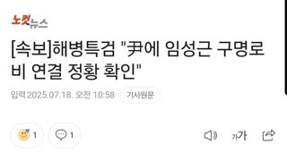 [속보]해병특검 