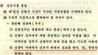 통일교의 섹스 교리