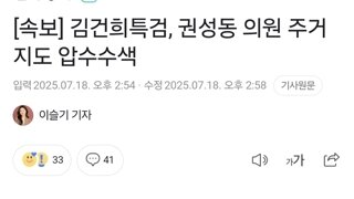 권성동이 체포동의안가즈아 ㅋㅋ