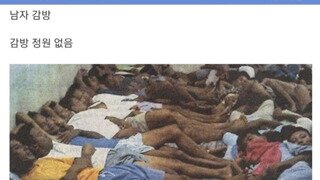 얄짤없는 공포의 태국 교도소 ㄷㄷ