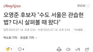 오영준 후보자 