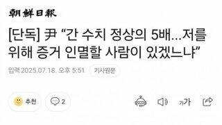 윤석열 간수치 정상의 5배