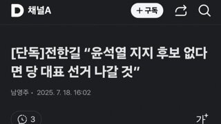 전한길 윤석열 지지하는 후보 없으면....내가 당대표 나간다
