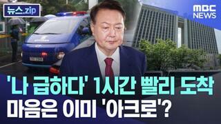 굥 1시간 일찍 왔네