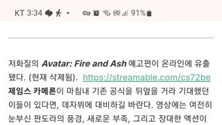 루머) 아바타3 불과 재, 예고편 유출, 내용 묘사. 결국 또 똑같은 작품?