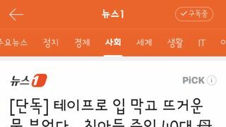 테이프로 입 막고 뜨거운 물 부었다…친아들 죽인 40대 母