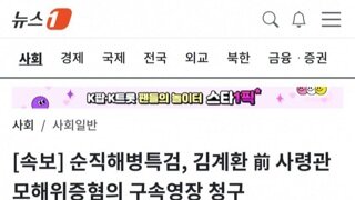 [속보]해병특검 김계환 전 사령관...모해위증 혐의 구속 영장 청구