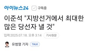 젓가락...지방선거에서 최대한 많은 당선자 낼것