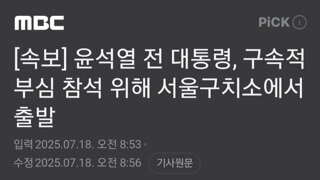 [속보]계단 오를 힘도 없는사람...구속적부심 참석차 서울구치소 출발