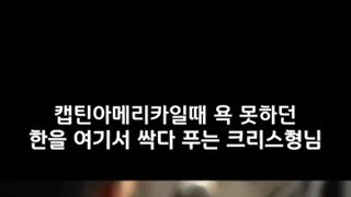 캡틴아메리카가 한풀이 했던 장면