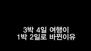마지막 우정여행ㄷ