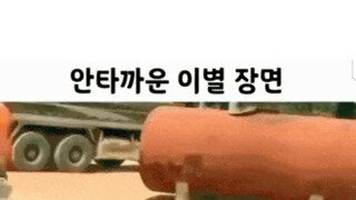 우연히 찍힌 안타까운 이별 장면.mp4