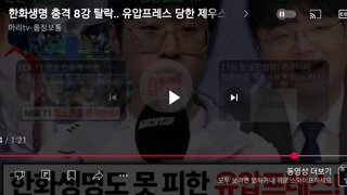 Ewc 프레스 당하는 한화생명