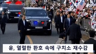 내란수괴 구속적부심 기각사유