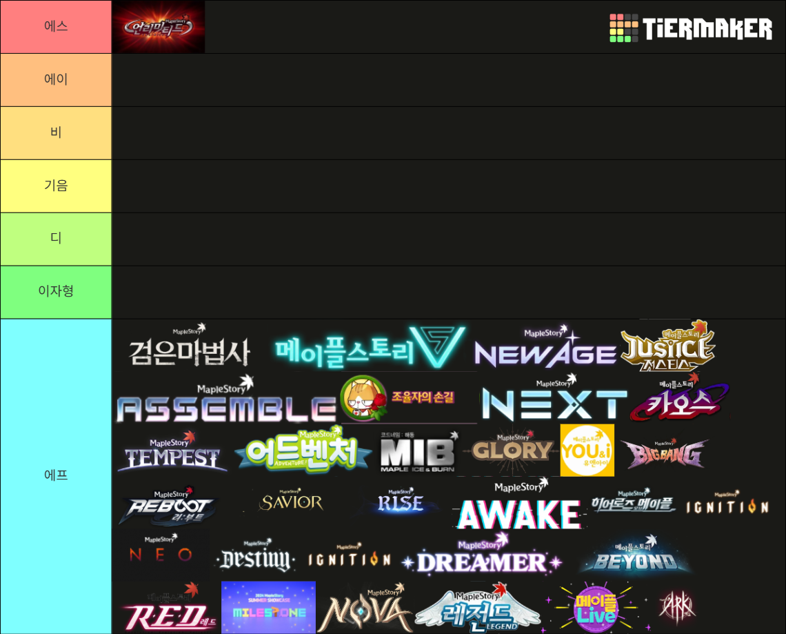 메이플스토리 인벤 : 메이플 역대 대규모 업데이트 티어표 만들어봤어요 - 메이플스토리 인벤 자유 게시판
