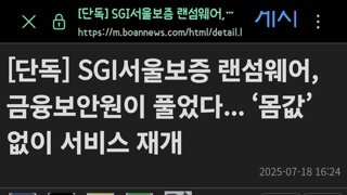 SGI서울보증 랜섬웨어, 금융보안원이 풀었다... ‘몸값’ 없이 서비스 재개