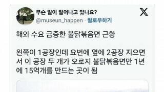 불닭볶음면 근황