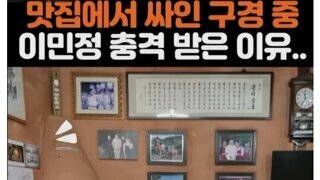 이민정이 충격 받은 이유
