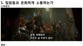 스타로드 vs 캡틴  리더쉽