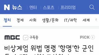 비상계엄 위법 명령 '항명'한 군인들‥'내란 거부' 포상한다
