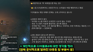 블리자드 디아4 비밀 대책회의