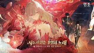 『명조:워더링 웨이브』 2.5 버전 업데이트 점검 사전 공지