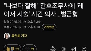 간호조무사에 '레이저 시술' 시킨 의사…벌금형