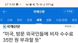 미국, 방문 외국인들에게 비자 수수료 35만원 부과할듯!?
