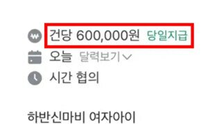 수상한 고액 알바