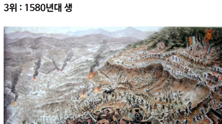 한반도 역사상 최악의 세대 순위