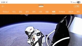 전세계 최초 우주에서 스카이다이빙 하던 인물 사망