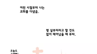 내가 교회에 안 나가는 이유