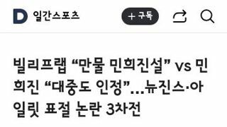 빌리프랩 “만물 민희진설” vs 민희진 “대중도 인정”…뉴진스·아일릿 표절 논란 3차전