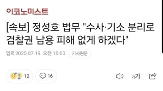 [속보] 정성호 법무 