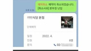 6분전 예약 취소한 손님들의 사정