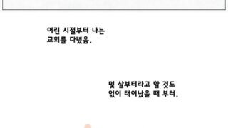 교회 안나가는 이유 만화