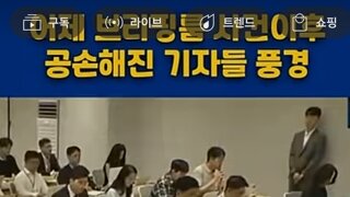 이재명대통령실브리핑룸 정상화되는중 ㅋㅋㅋ