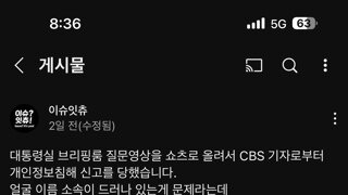cbs기자가 유튜버 신고한듯