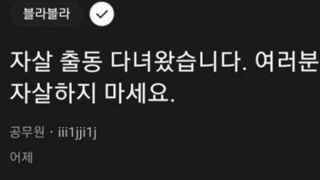 여러분 자살하지 마세요
