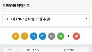 로또 1등 근황