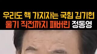 김기현 줘패는 정동영후보.mp4
