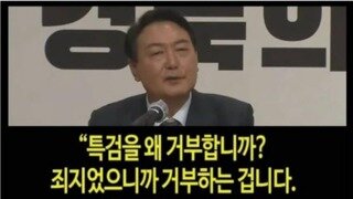 특검을 왜 거부합니까