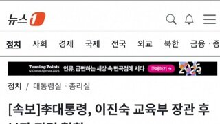 [속보]이대통령 이진숙 교육부장관 후보자 지명 철회